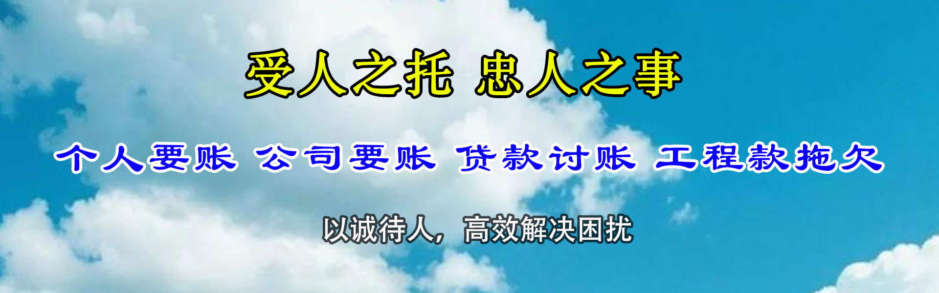 茌平讨账公司