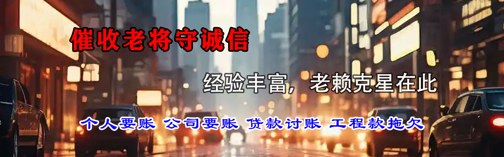 茌平讨账公司
